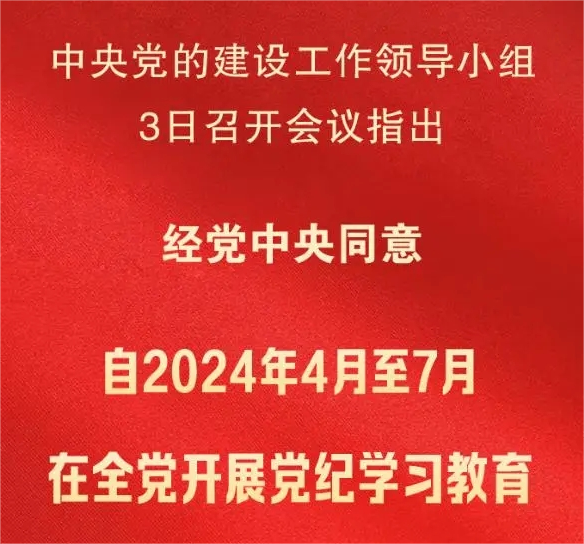 市國控集團召開黨紀學習教育動員部署會